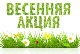 Spring discounts in specialty stores