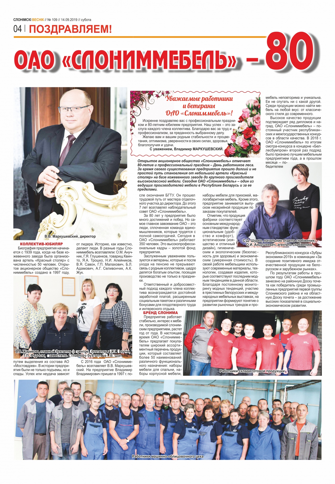 Слониммебель 80 лет