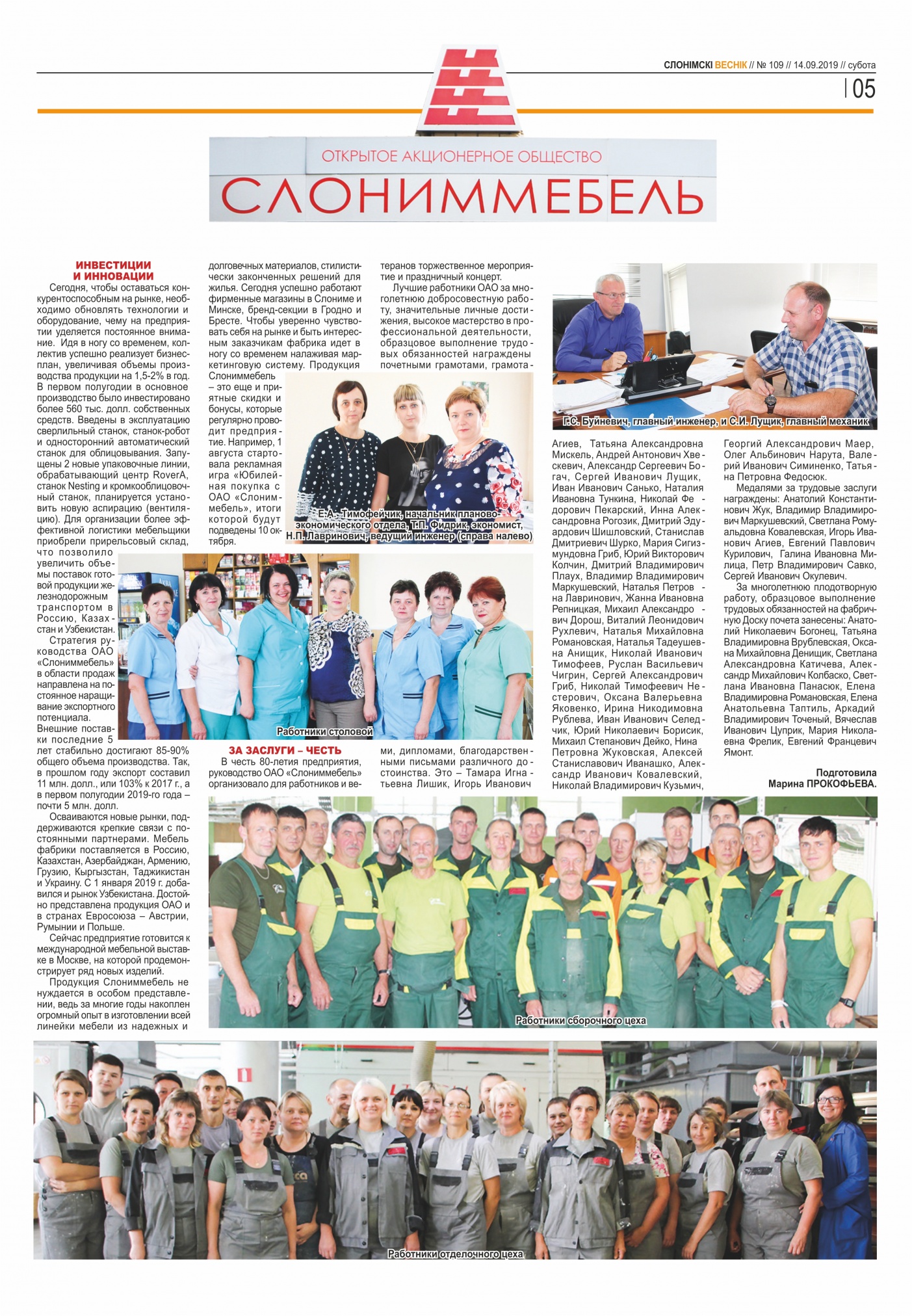 Слониммебель 80 лет