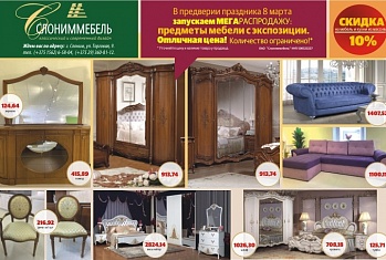 МЕГАраспродажа