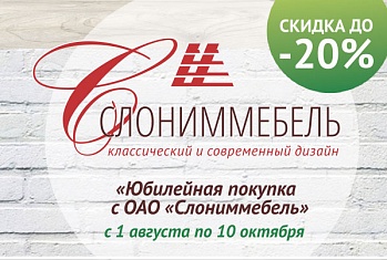 Юбилейная покупка